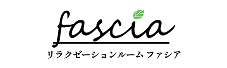 リラクゼーションルーム Fascia