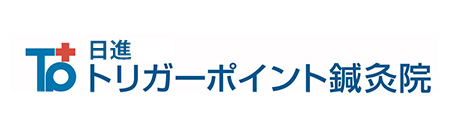 日進トリガーポイント鍼灸院