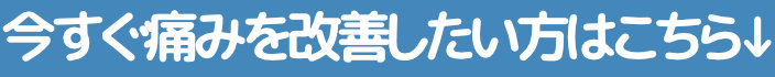 予約優先制！今すぐ予約する！