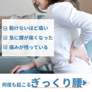 ぎっくり腰