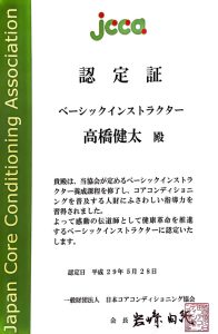 コアコンディショニングベーシックトレーナ