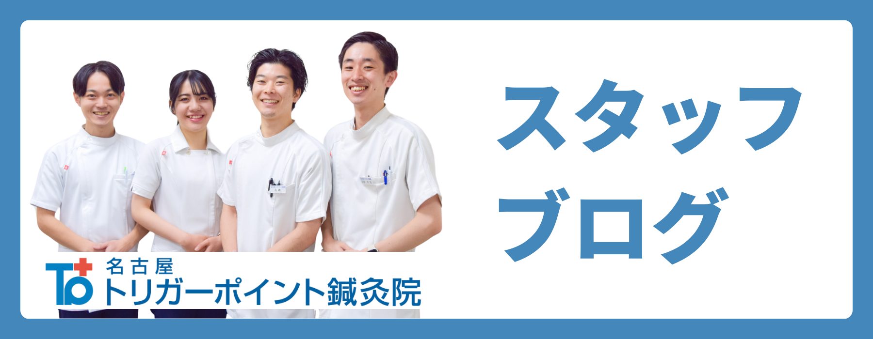 スタッフグログ